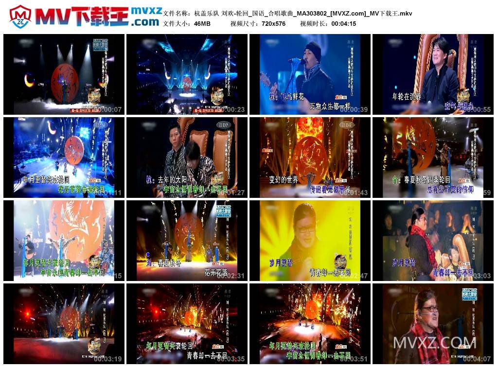 杭盖乐队 刘欢-轮回_国语_合唱歌曲_MA303802